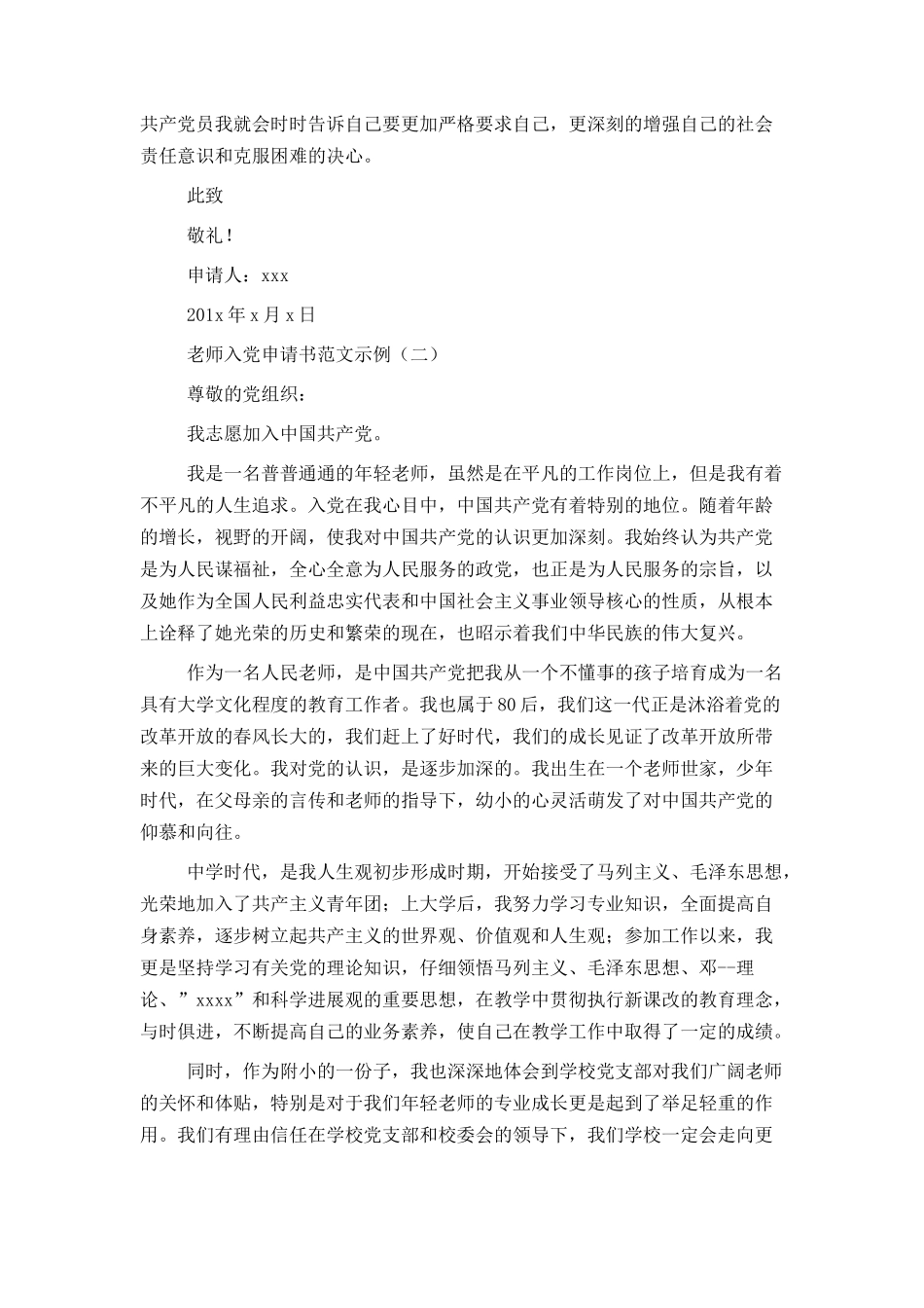 教师入党申请书范文示例_第2页