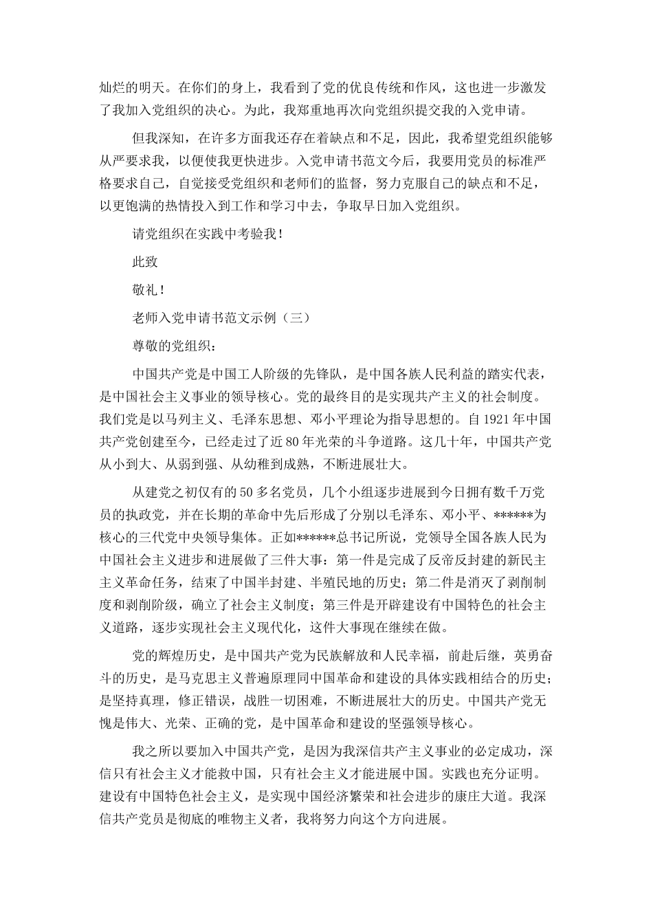 教师入党申请书范文示例_第3页