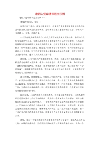 教师入党申请书范文示例