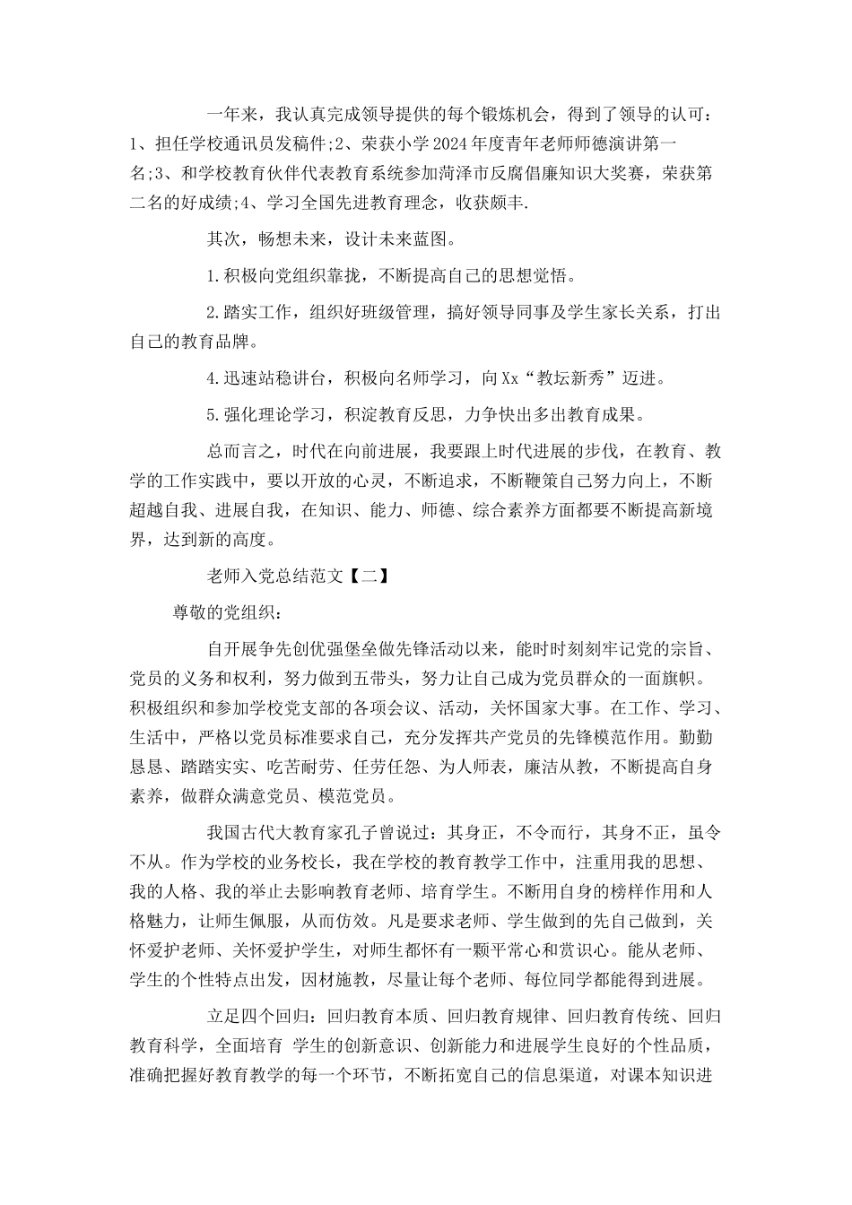 教师入党总结范文_第2页