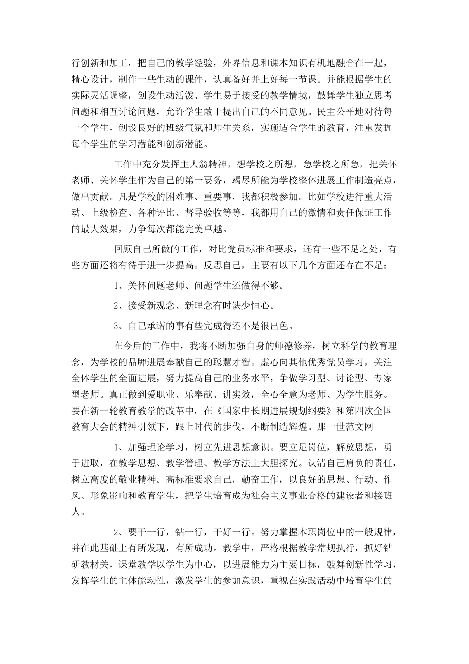 教师入党总结范文_第3页