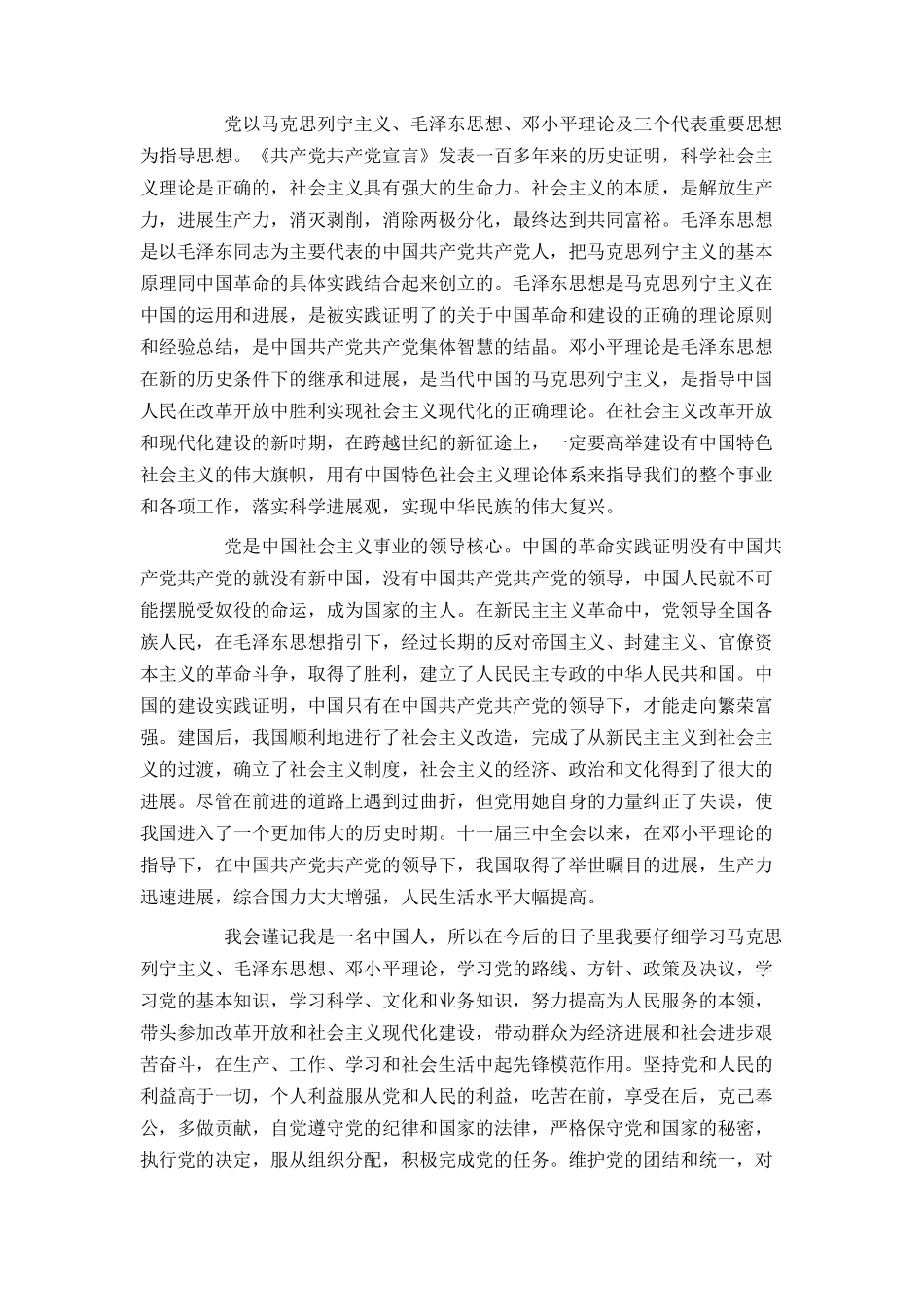 教师入党申请书3000字2024_第2页