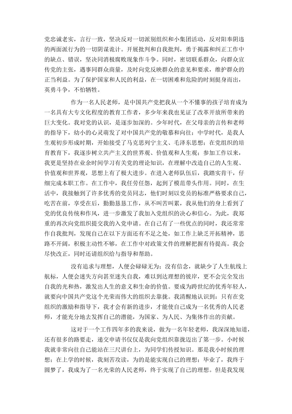教师入党申请书3000字2024_第3页