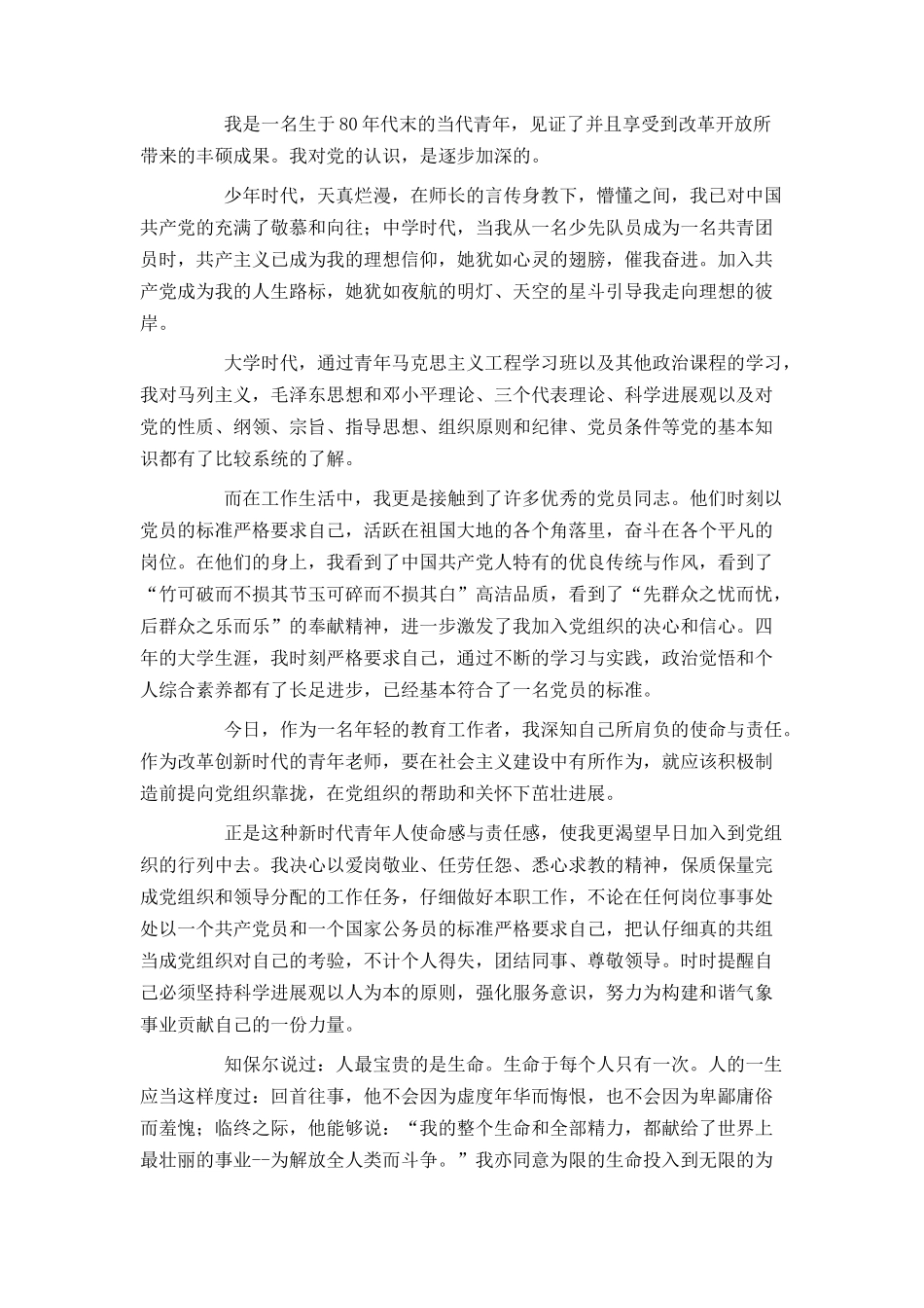 教师入党申请书范文2024_第2页