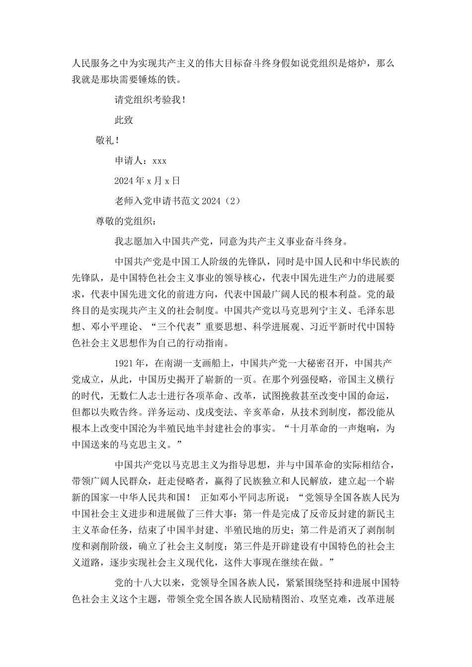 教师入党申请书范文2024_第3页