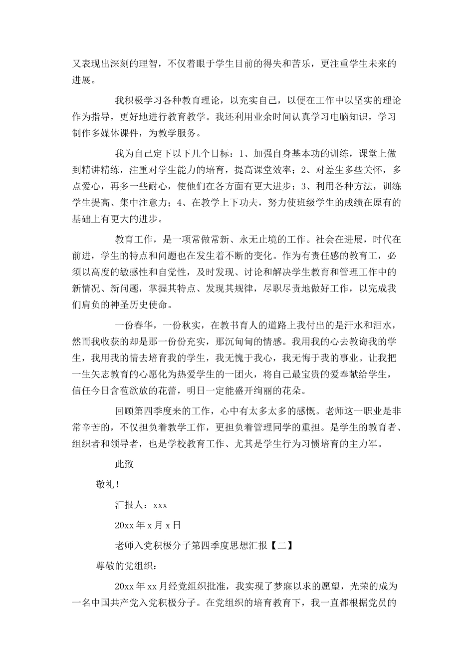 教师入党积极分子第四季度思想汇报_第2页