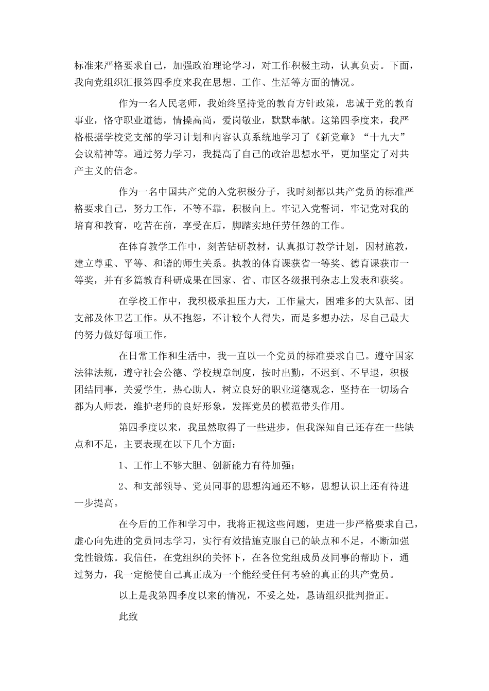 教师入党积极分子第四季度思想汇报_第3页