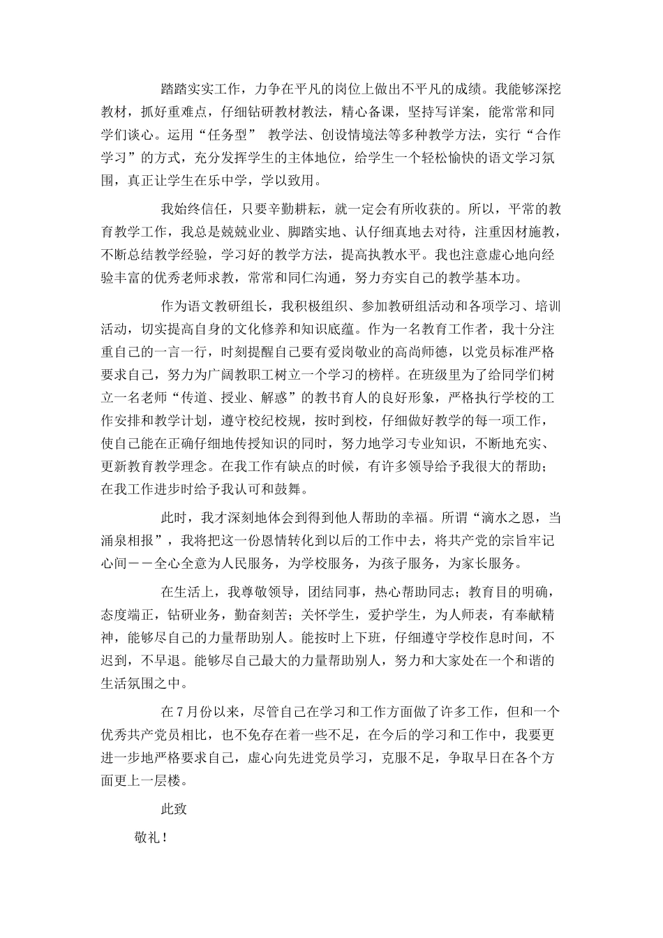 教师入党积极分子思想汇报范文7月_第2页