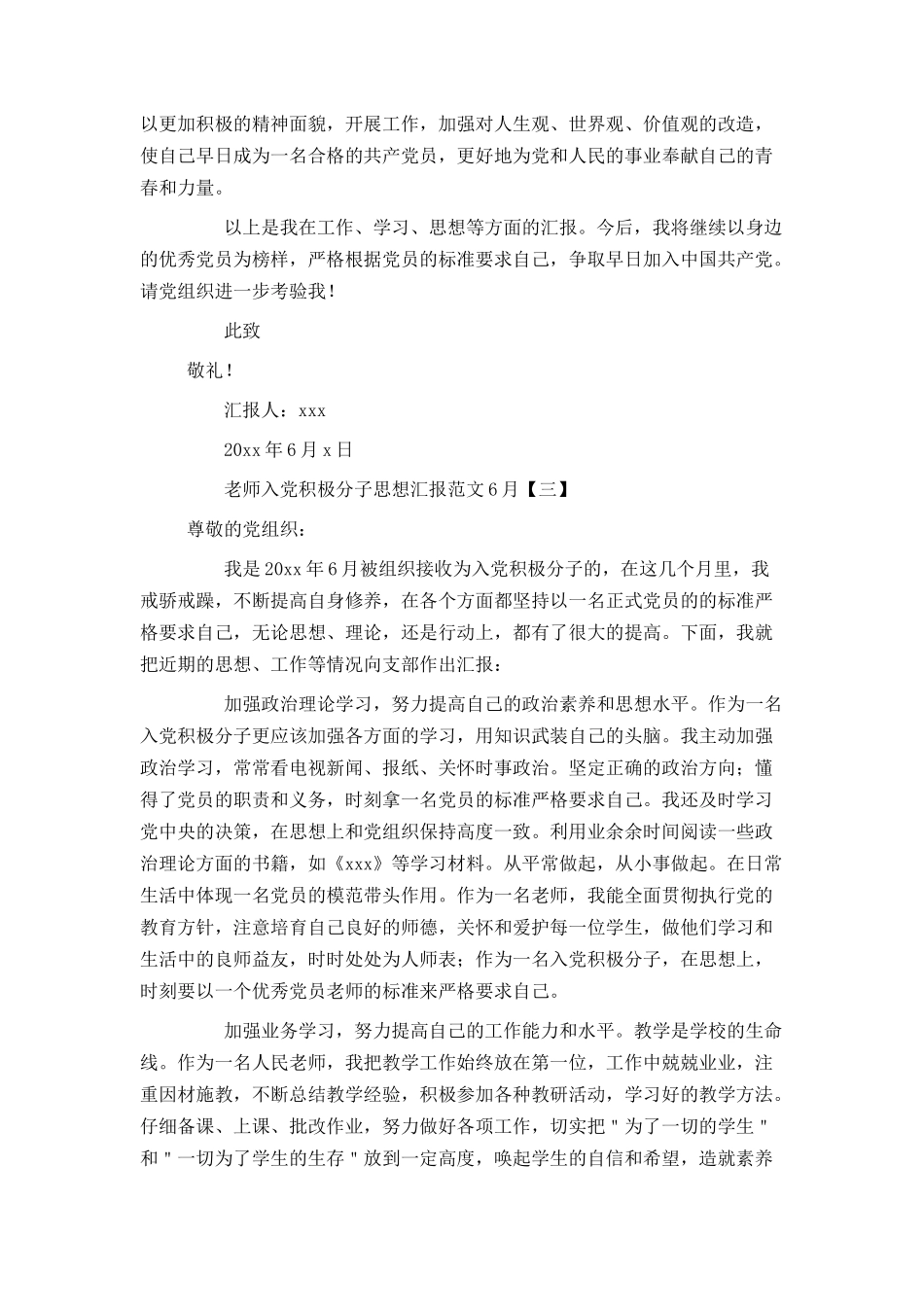 教师入党积极分子思想汇报范文6月_第3页