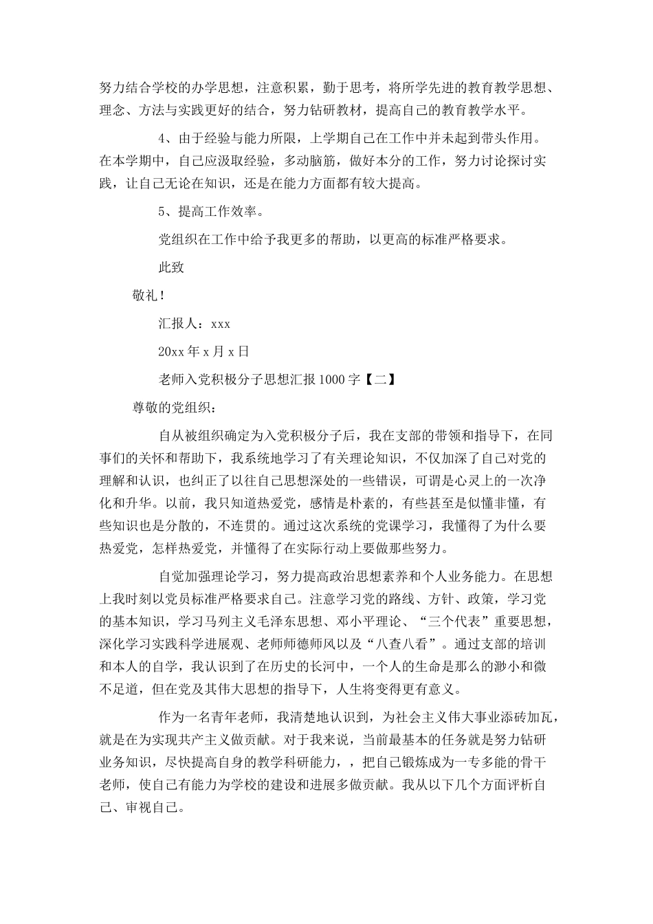 教师入党积极分子思想汇报1000字_第2页