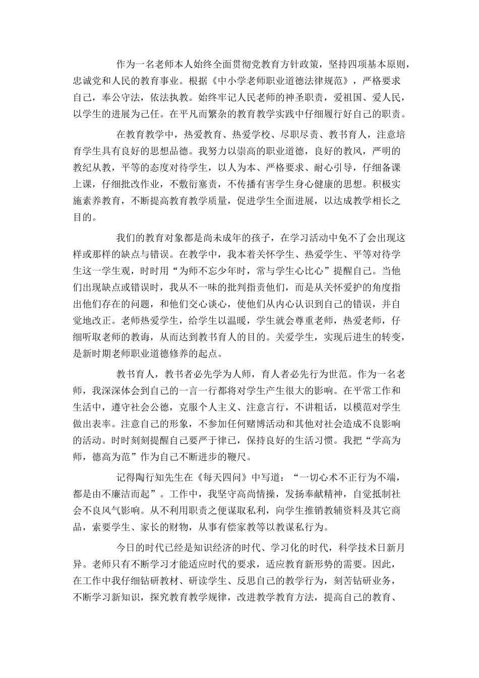 教师入党积极分子思想汇报1000字_第3页