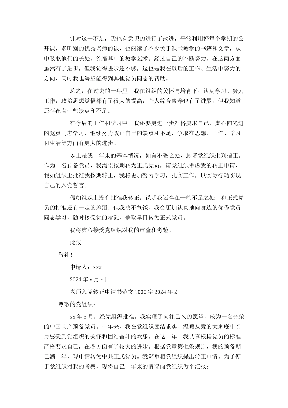 教师入党转正申请书范文1000字2024年_第2页