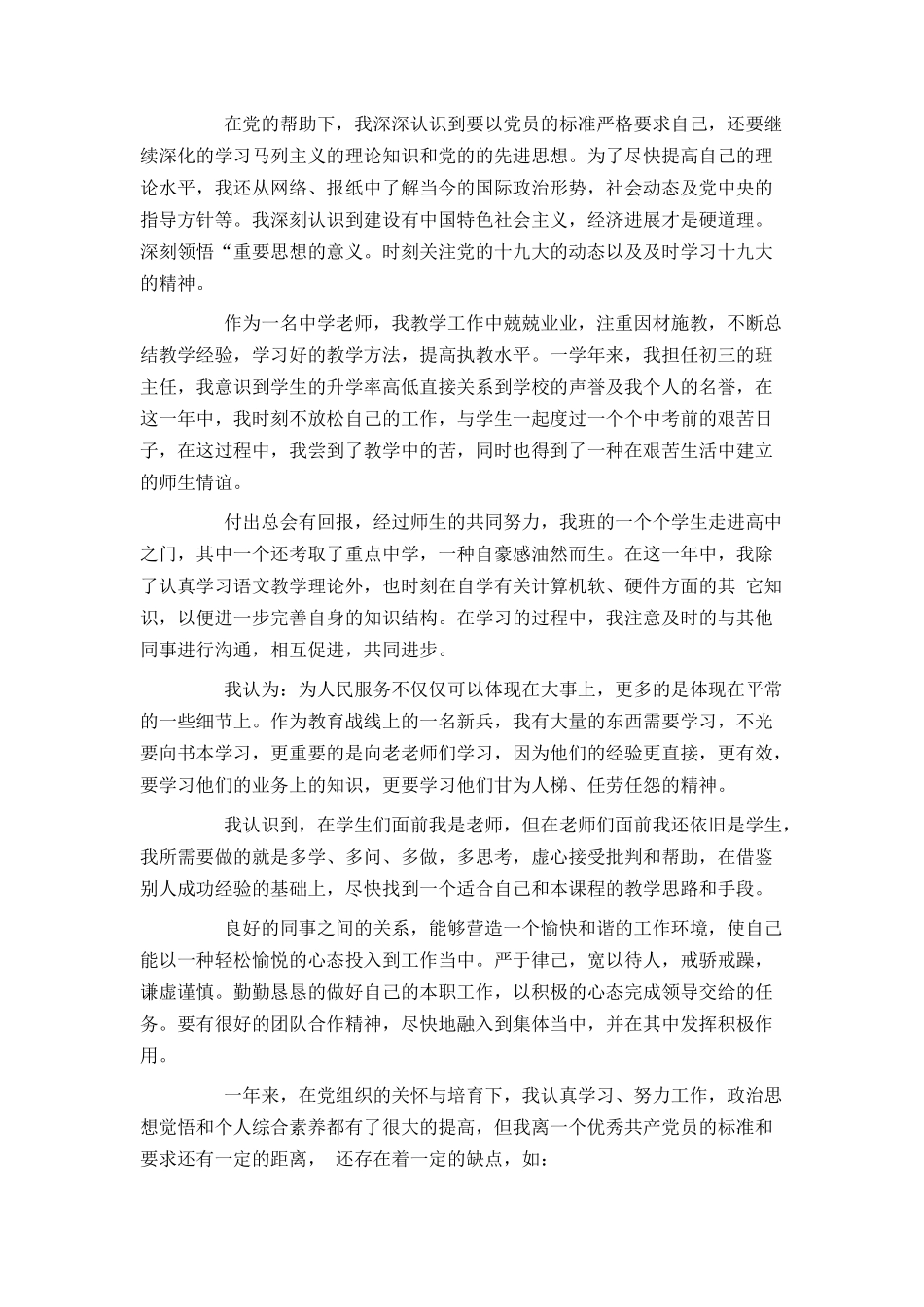 教师入党转正申请书范文1000字2024年_第3页