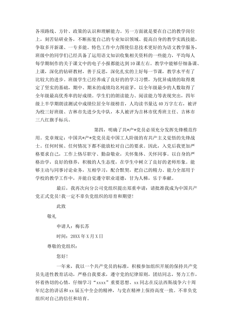 教师入党转正申请书600字_第2页