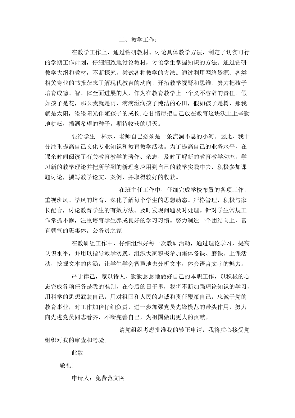 教师入党转正申请书范文三篇_第3页