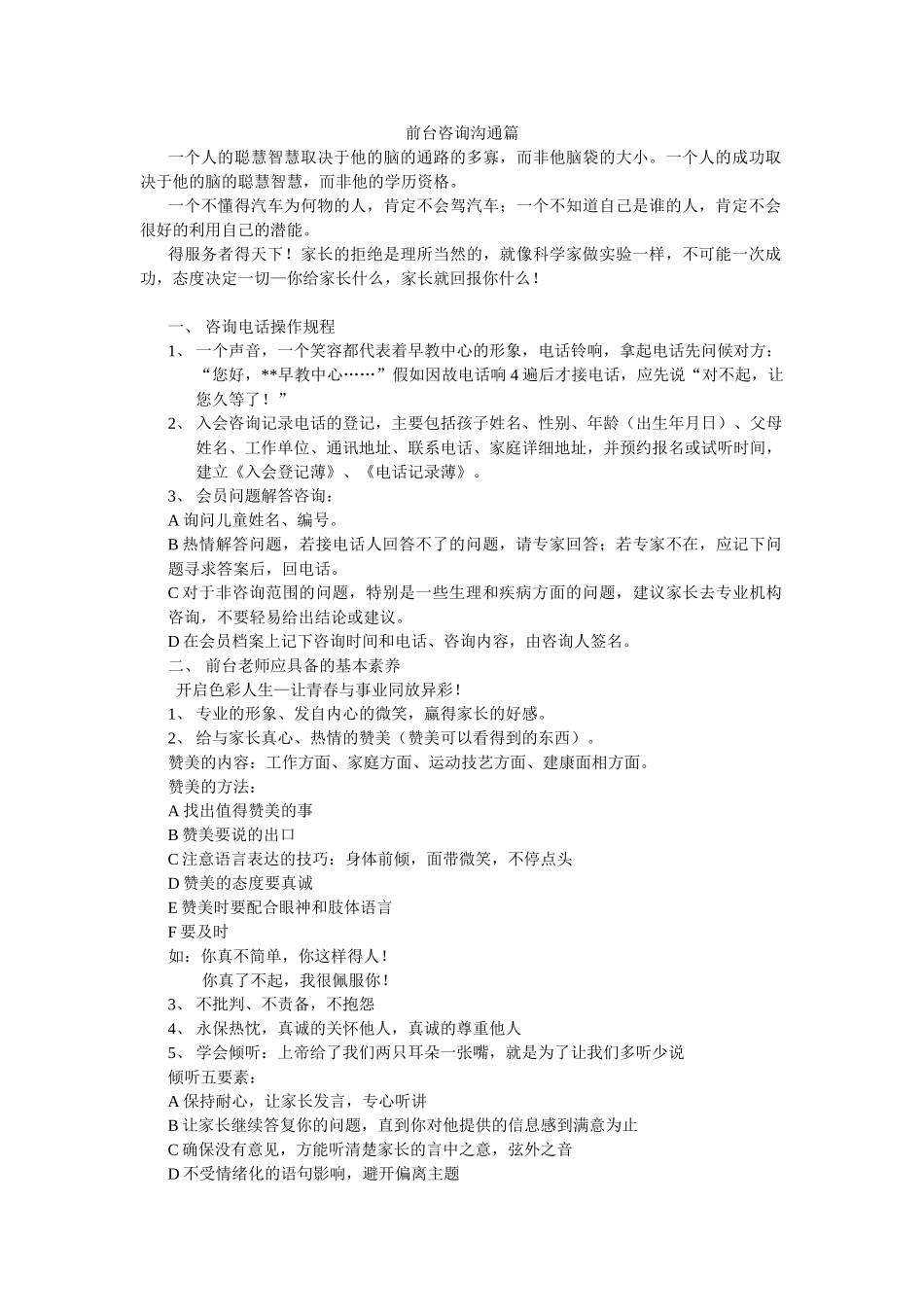 教师必读之前台咨询沟通篇_第1页