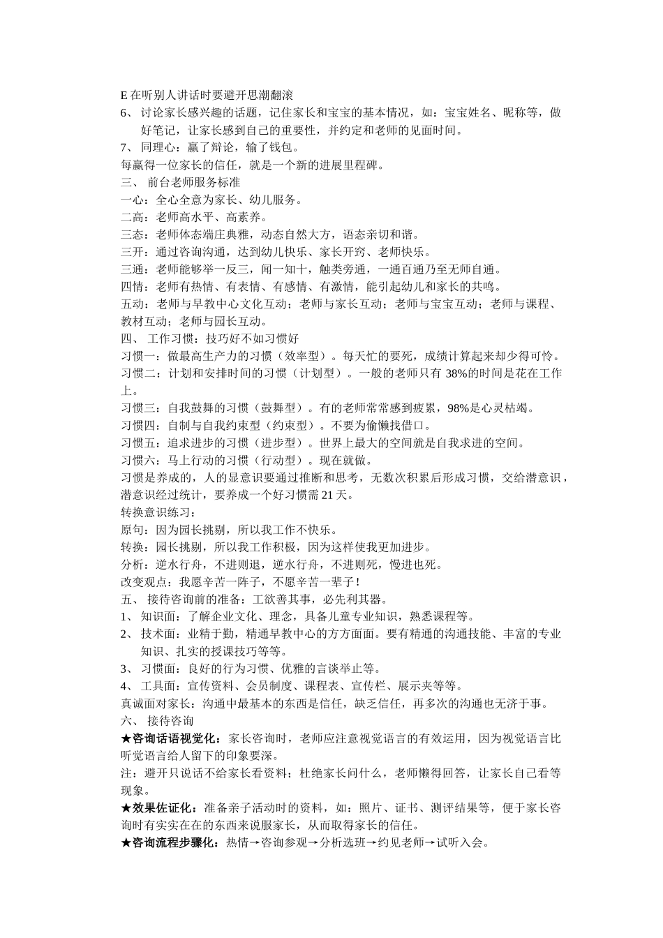 教师必读之前台咨询沟通篇_第2页