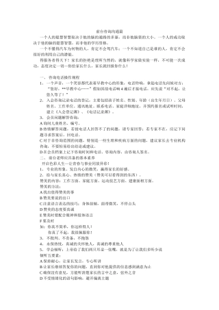 教师必读之前台咨询沟通篇
