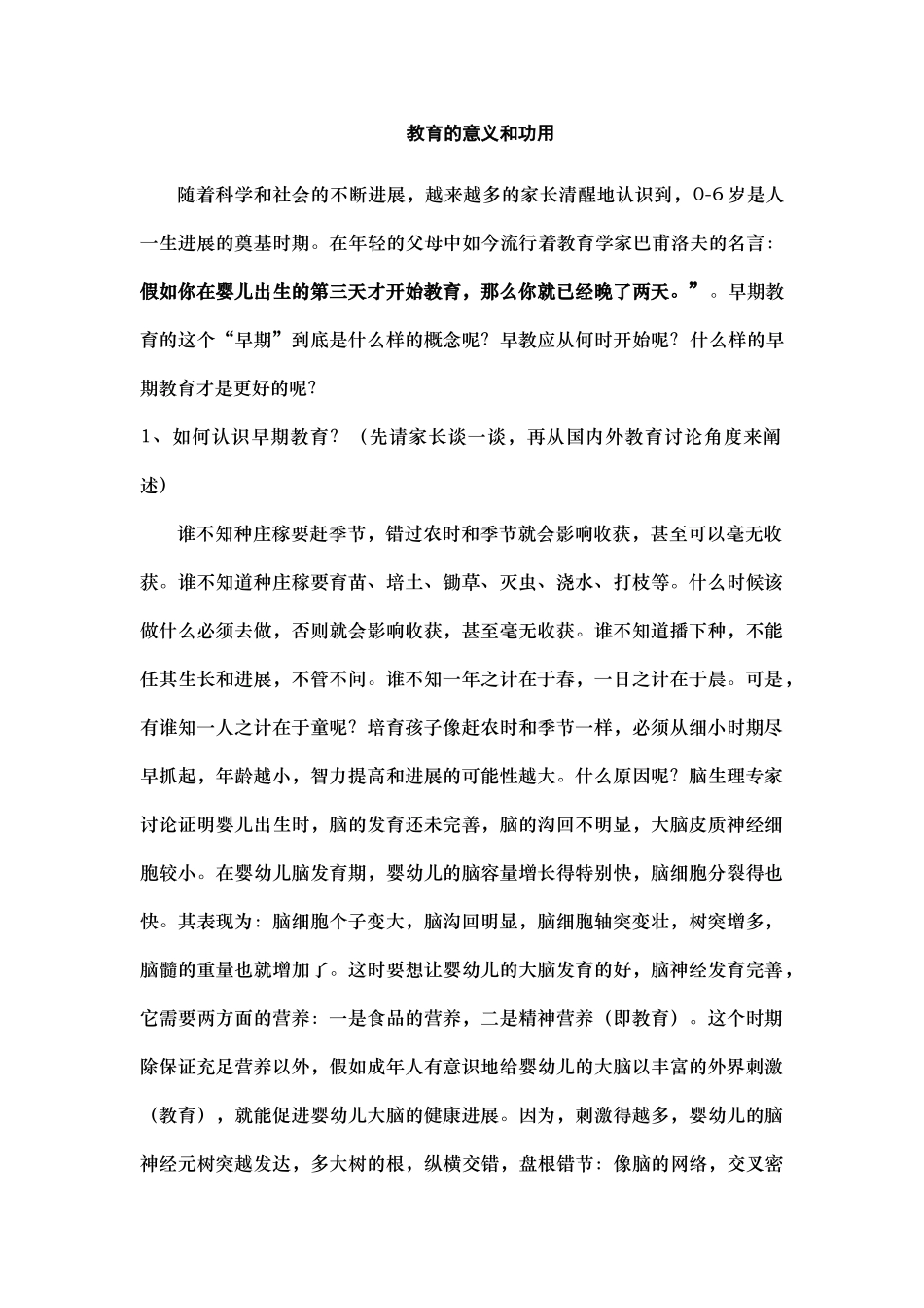 教师沟通技巧培训之教育的意义和功用_第1页
