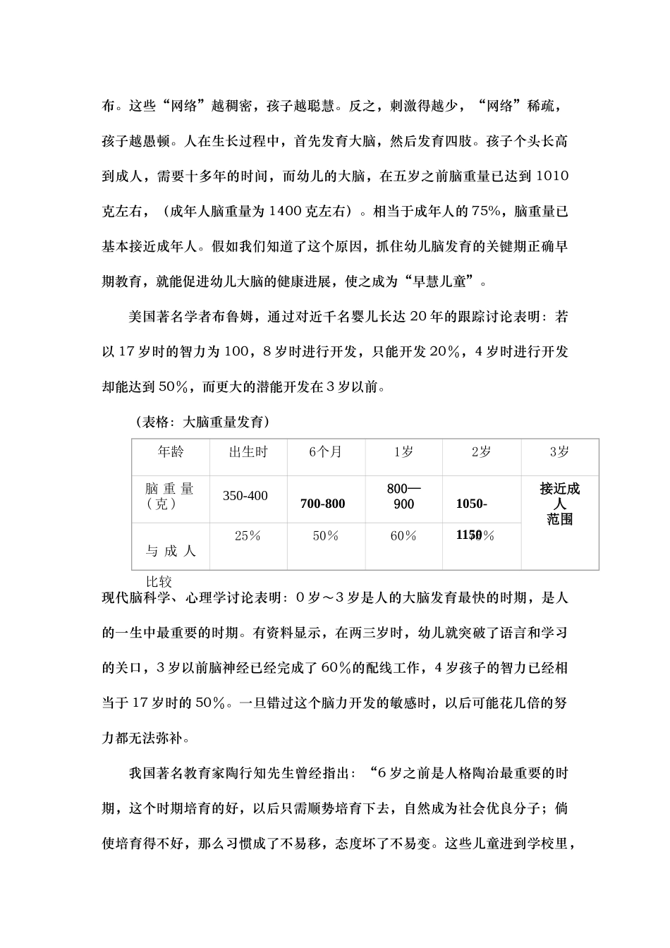 教师沟通技巧培训之教育的意义和功用_第2页