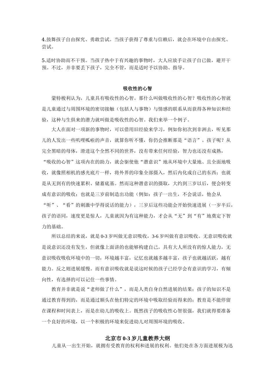 教师必读之把握敏感期教育_第3页
