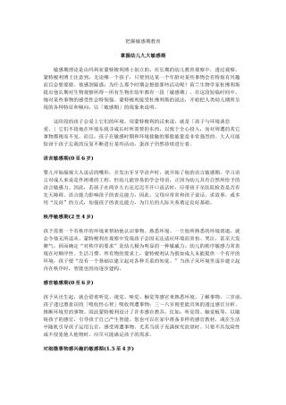 教师必读之把握敏感期教育