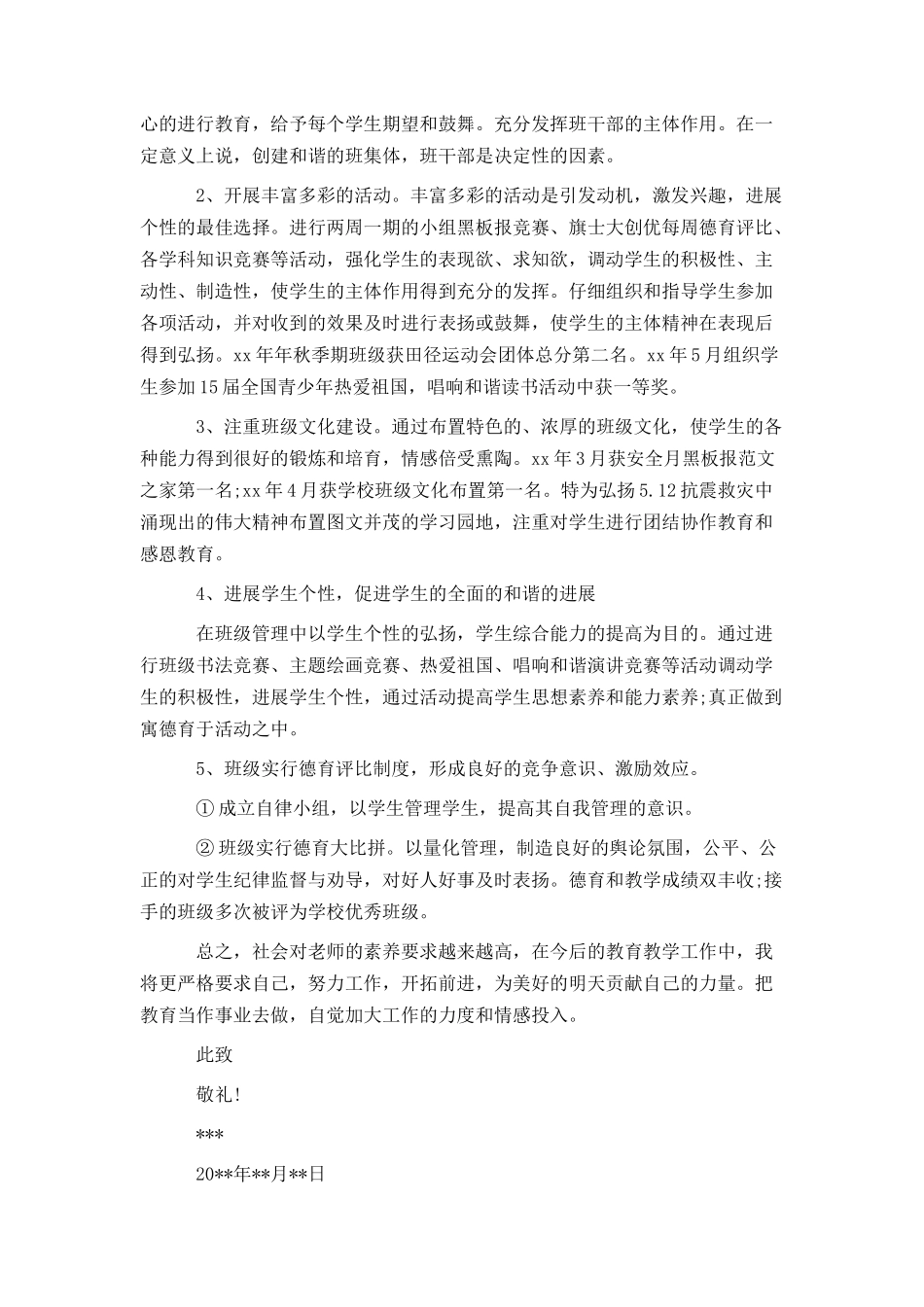 教师积极分子入党申请书范文三篇_第2页