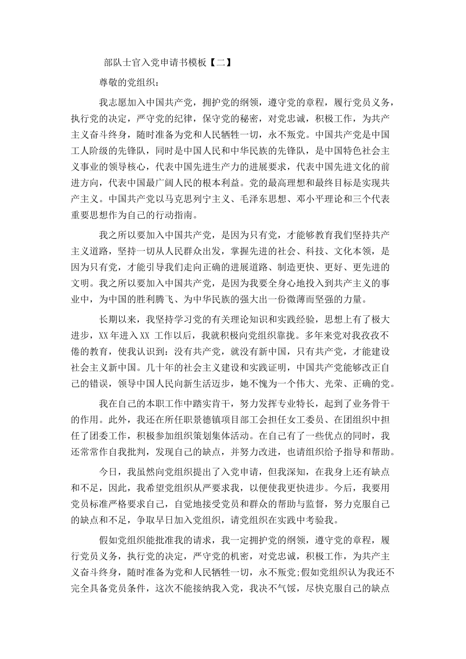 教师积极分子入党申请书范文三篇_第3页