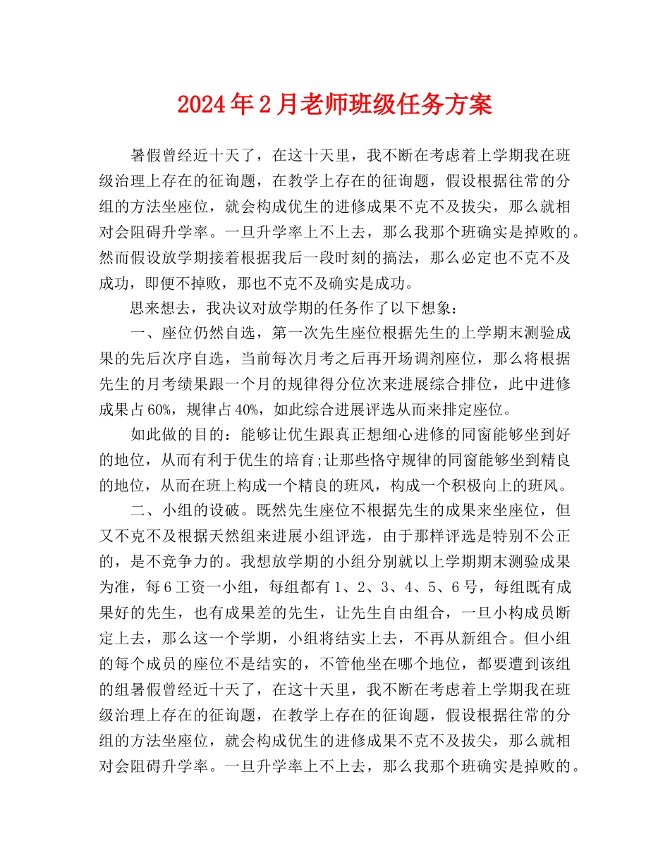 教师班级工作计划_第1页