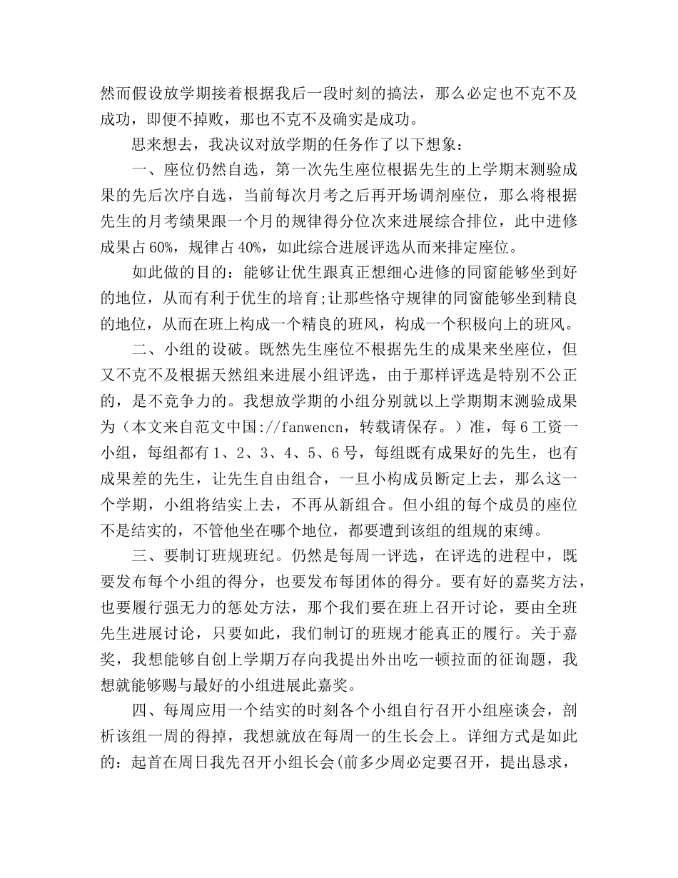教师班级工作计划_第2页