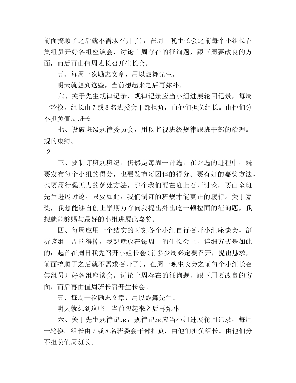 教师班级工作计划_第3页