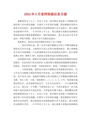 教师班级工作计划