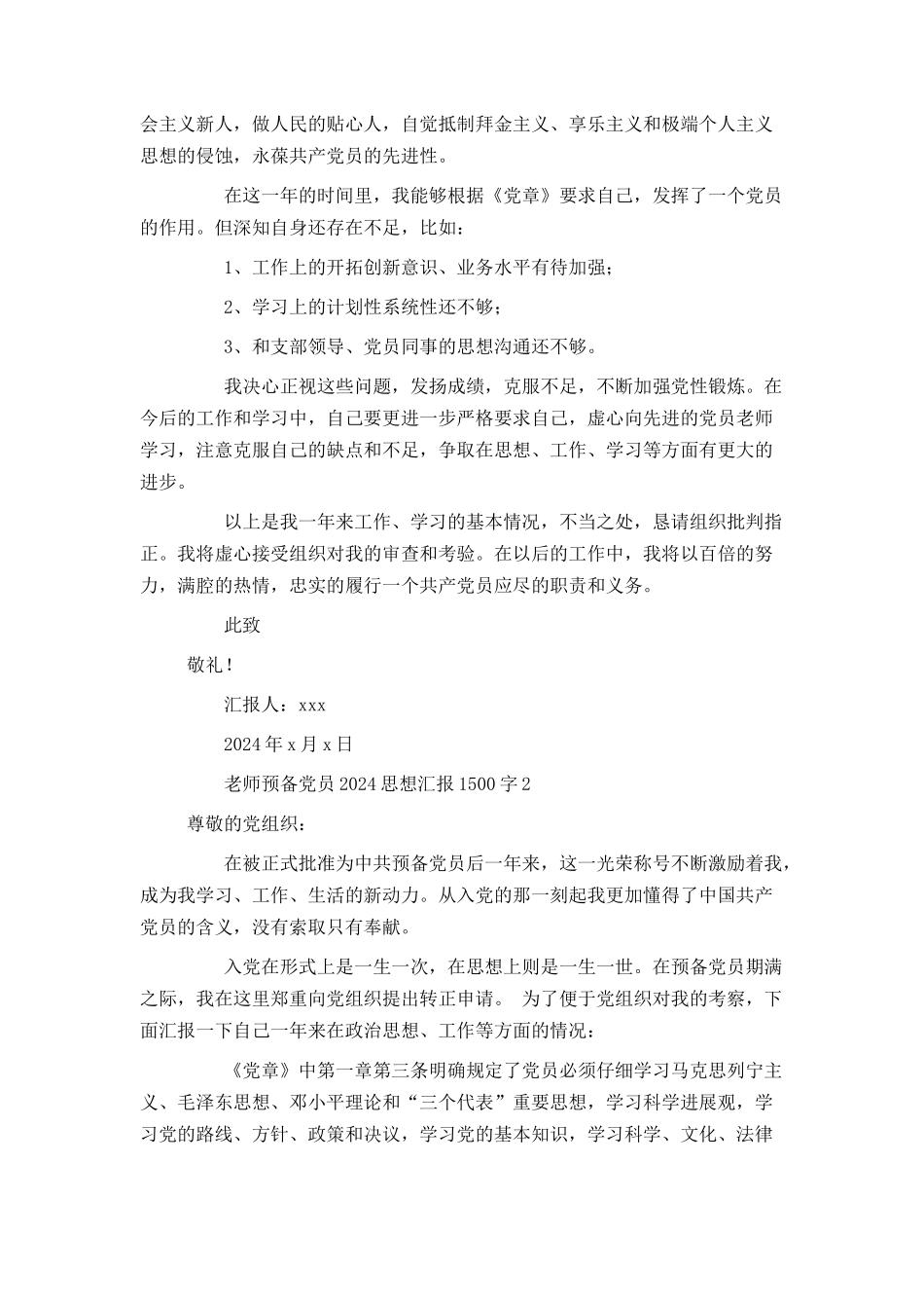 教师预备党员2024思想汇报1500字_第2页