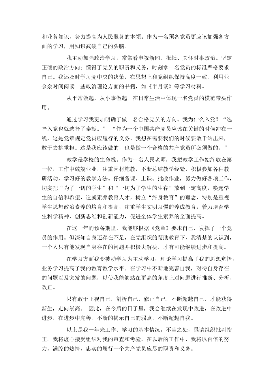 教师预备党员2024思想汇报1500字_第3页