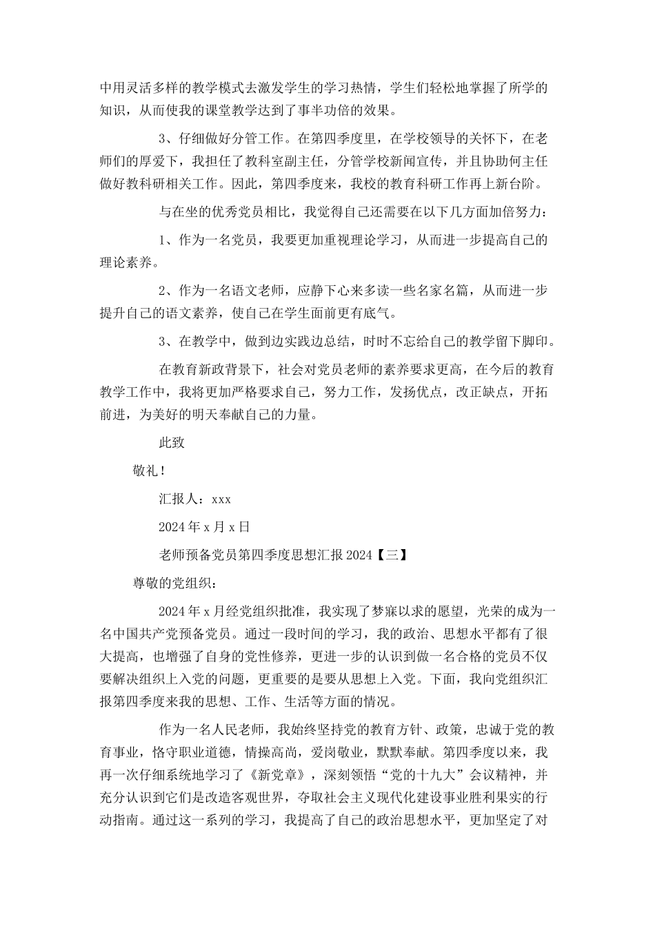 教师预备党员第四季度思想汇报2024_第3页