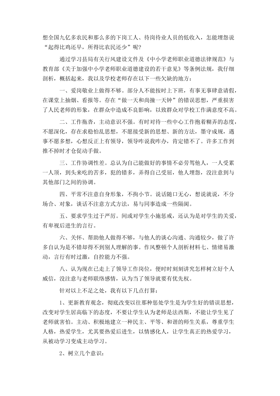 教师行风自我剖析材料两篇_第2页