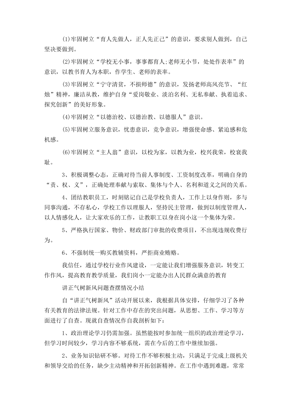 教师行风自我剖析材料两篇_第3页