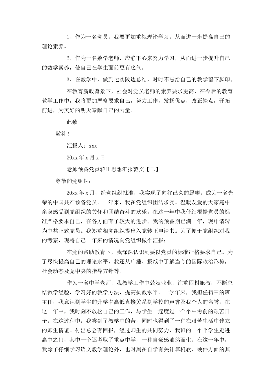 教师预备党员转正思想汇报范文_第2页