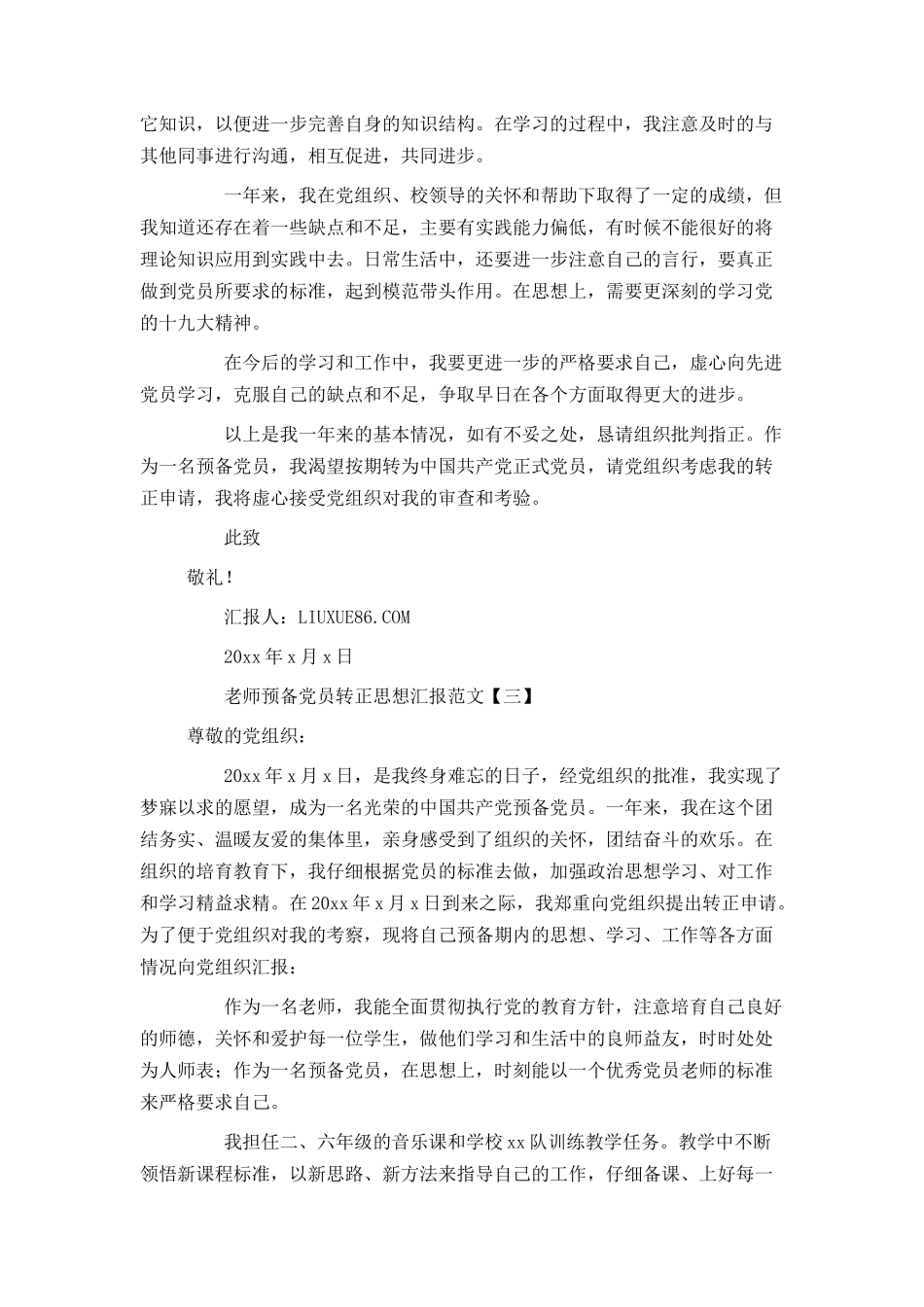 教师预备党员转正思想汇报范文_第3页