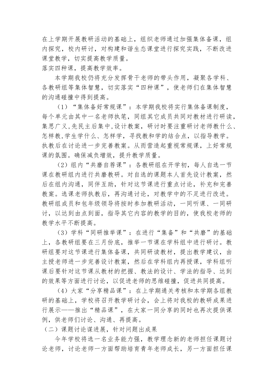 教研工作计划及实施方案_第2页