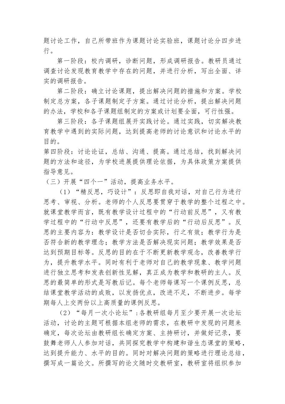 教研工作计划及实施方案_第3页