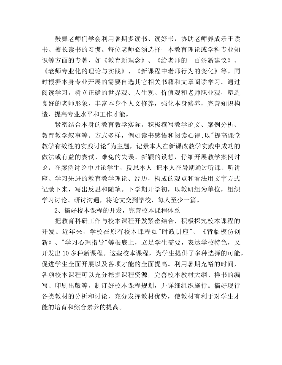 教科研工作计划_第2页