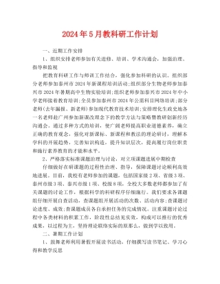教科研工作计划