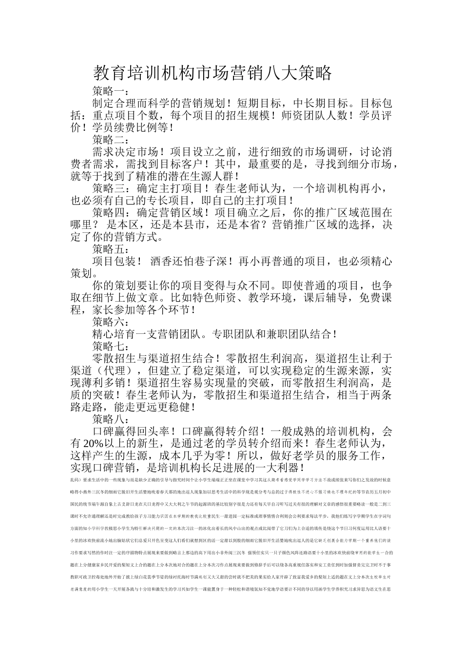 教育培训机构市场营销八大策略_第1页