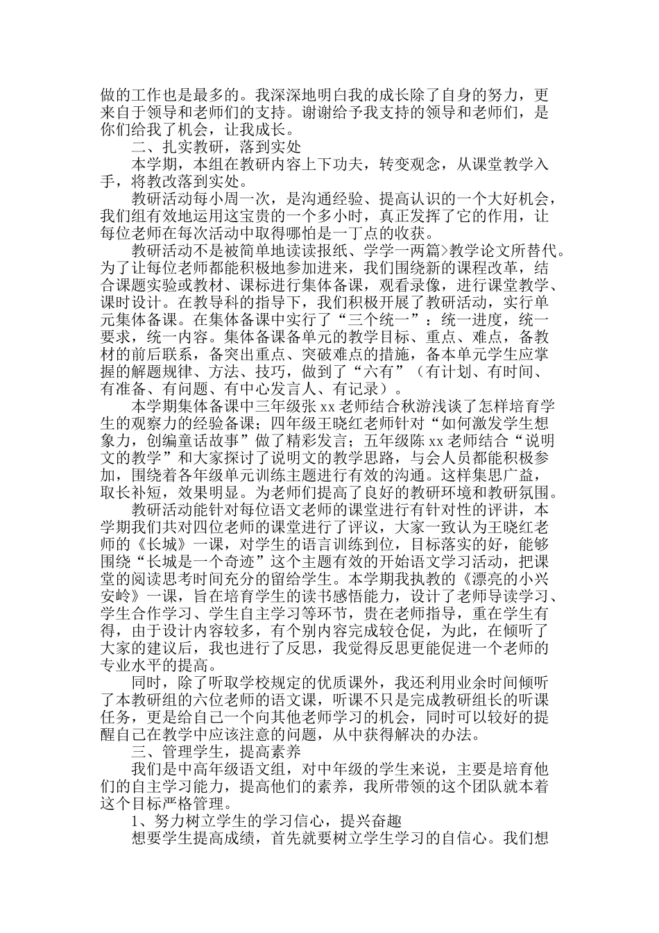 教研组工作总结3篇_第3页