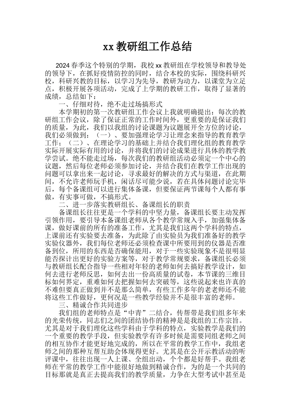 教研组工作总结4篇_第1页