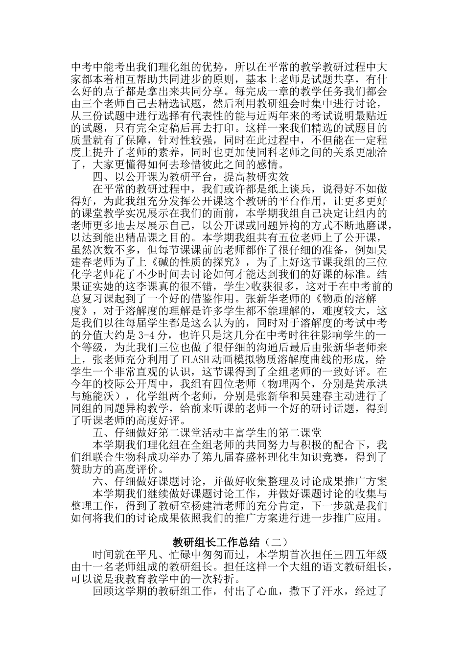 教研组工作总结4篇_第2页