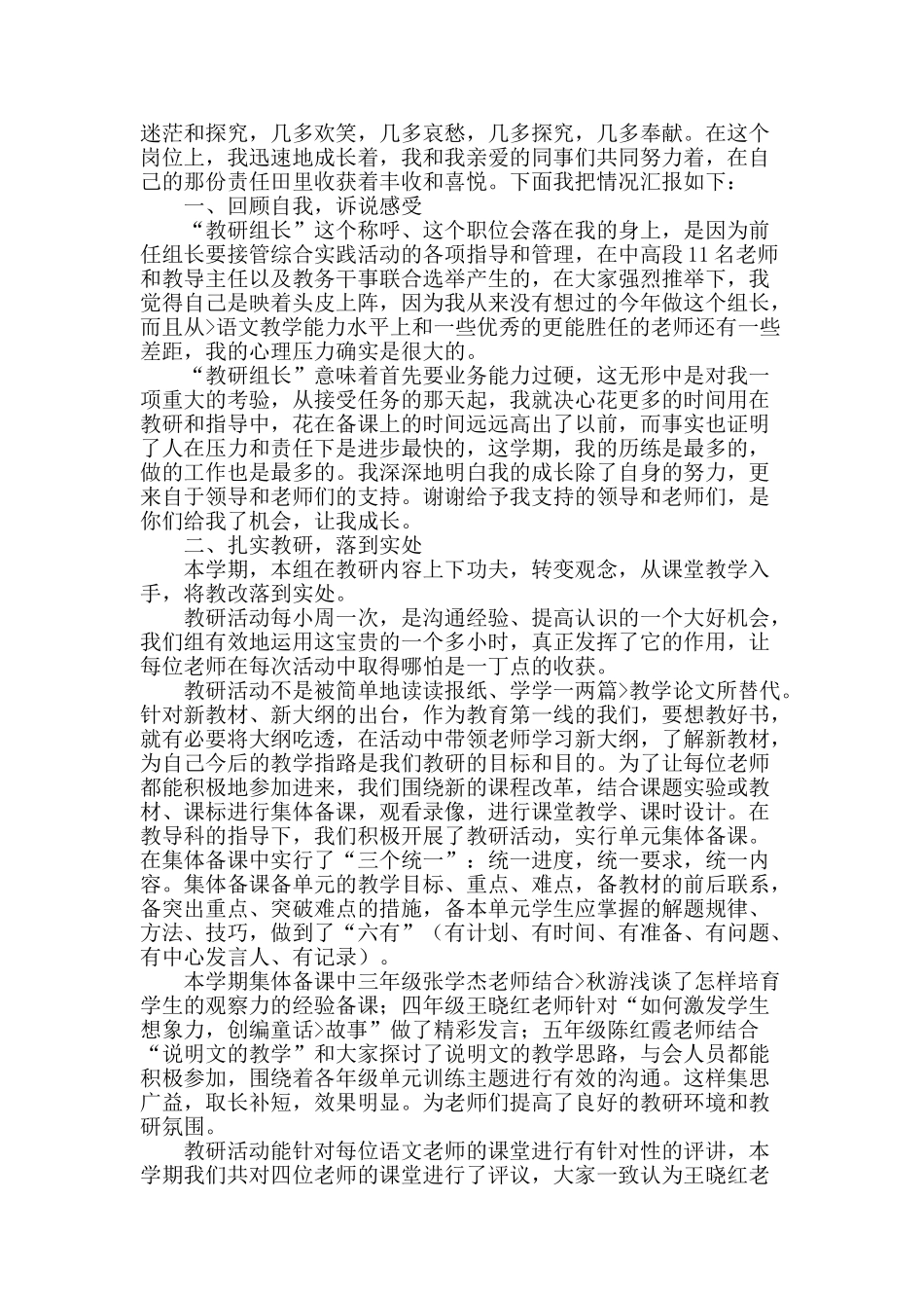 教研组工作总结4篇_第3页