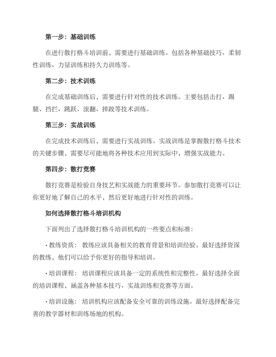 散打格斗培训方案_第2页