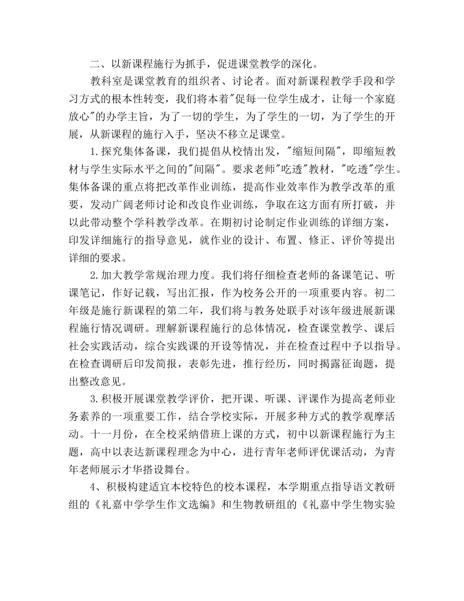 教科研工作计划范文_第2页